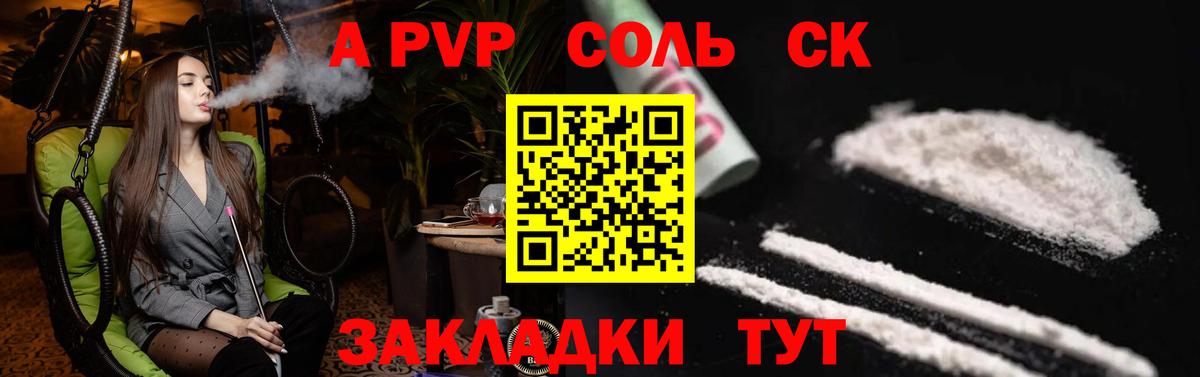 APVP Соль Пугачёв