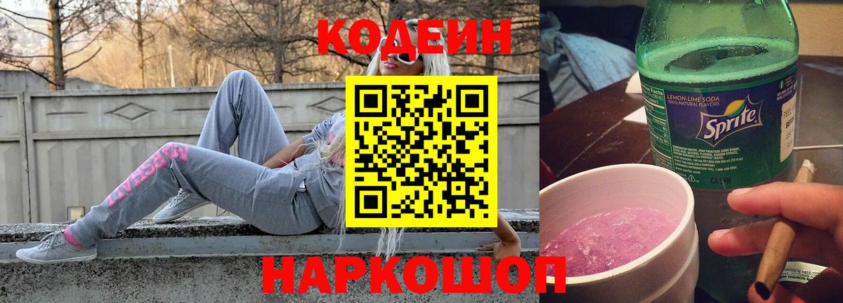 Codein Purple Drank Пугачёв