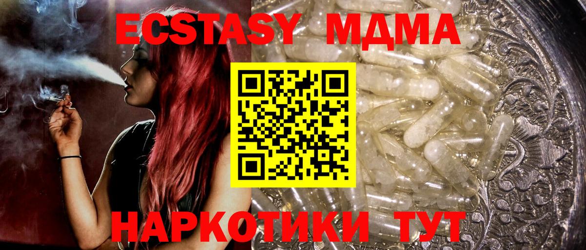 МДМА кристаллы  Вход с VPN  Пугачёв 